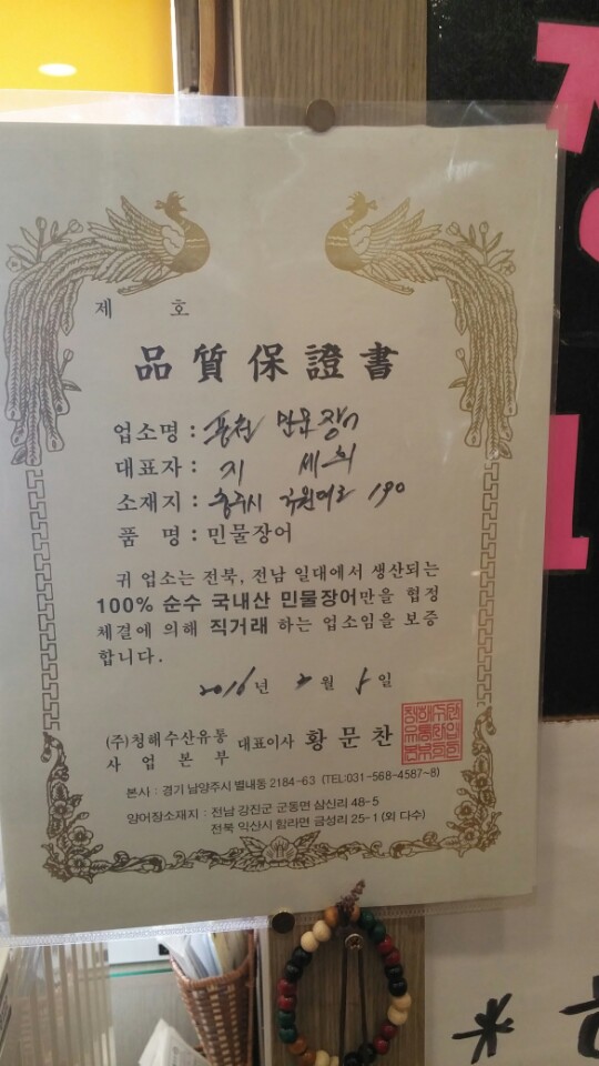 풍천민물장어 대표 이미지